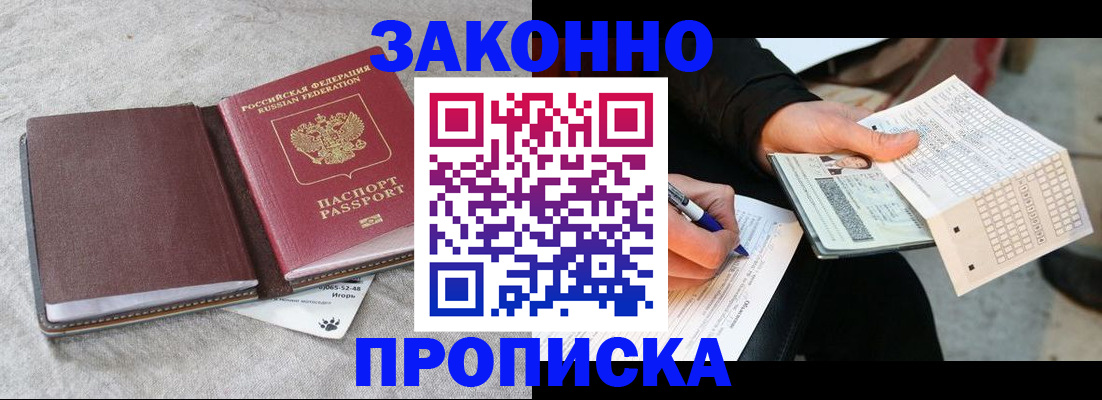 прописка законно в Нижнем Тагиле